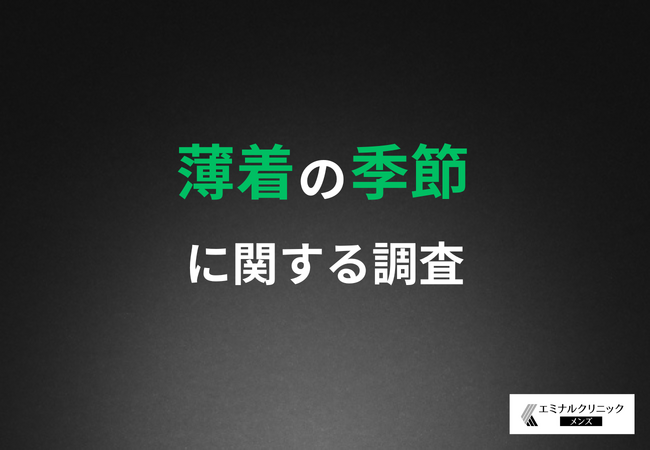 約7割の男性が毛の露出を意識!毛の処理が増える季節、気になるのは暑さよりムダ毛だった?