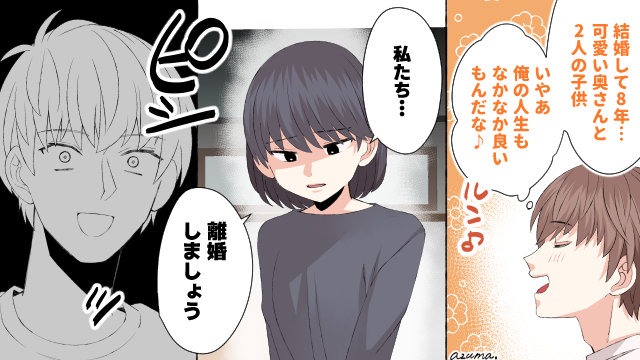 「なんでこんなことに…」妻に突然離婚を言い渡された夫の話