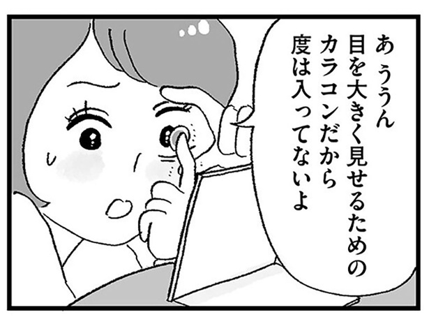 同級生みたいにかわいくなりたい! バイトの初給料で念願のカラコンを購入/娘がパパ活をしていました(5)
