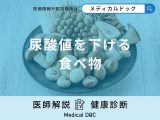 きのこは「尿酸値を下げる」?他の予防する食べ物も医師が解説!