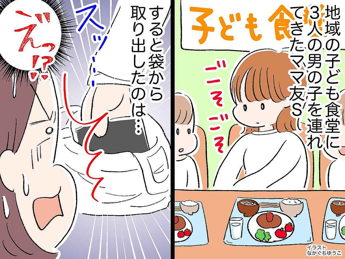 子ども食堂で、ママ友が衝撃行動! 袋から取り出したのは──。周囲が『目を疑った瞬間』