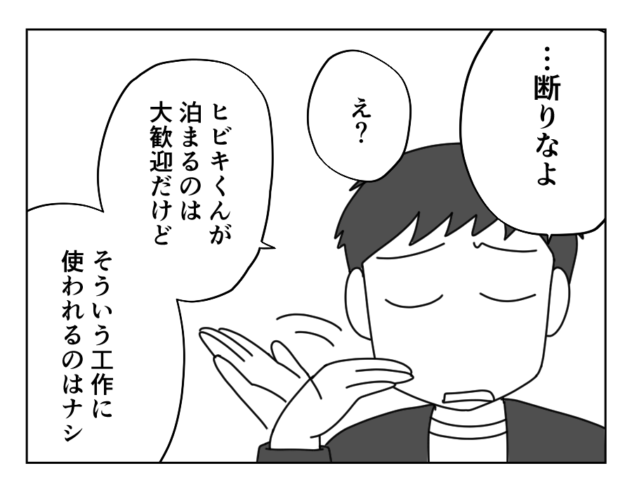 【バレない!?アリバイ工作】夫に正直に話したら…「断りなよ」え、なんで?<第3話>#4コマ母道場