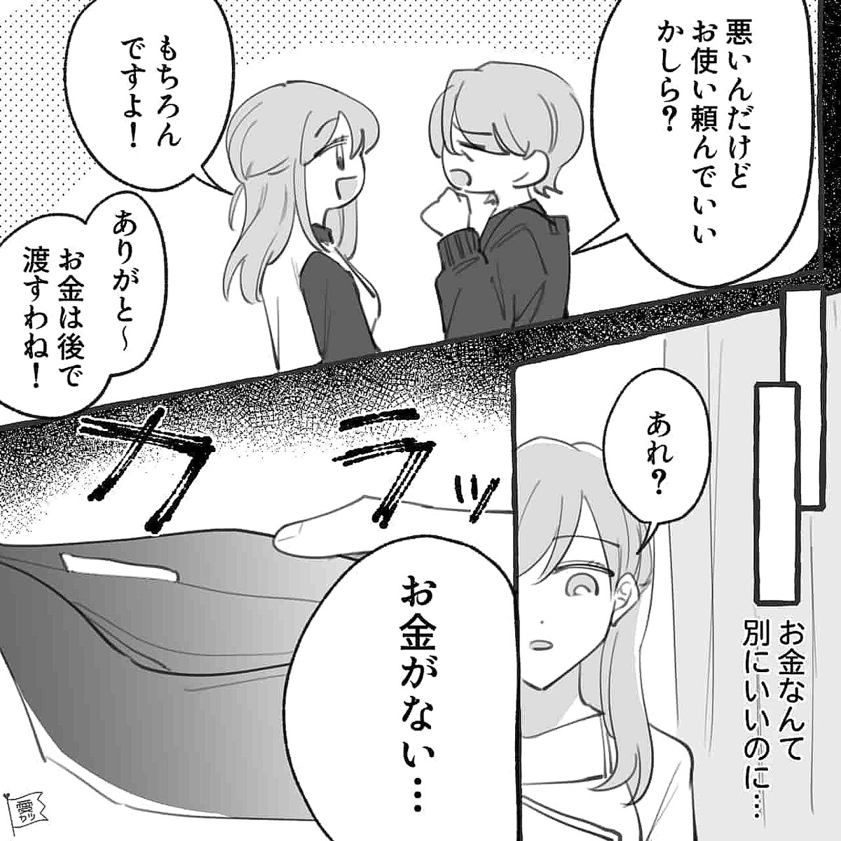 お財布からお金が無くなっていく!?犯人を突き止めるため”作戦”を立てた妻だが予想外の展開に…【義家族の問題行動への対応方法】
