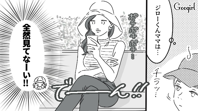 「え〜!順番守れないの?」公園のジャイアン親子に唖然…ママはスマホに夢中で知らんぷり!