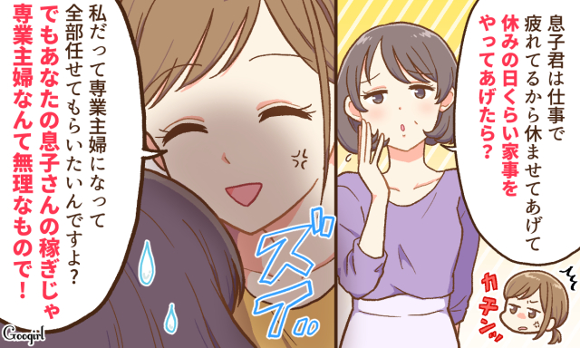 「でも、あなたの息子さんの稼ぎじゃ無理なんで！」嫁が姑に言い返した瞬間