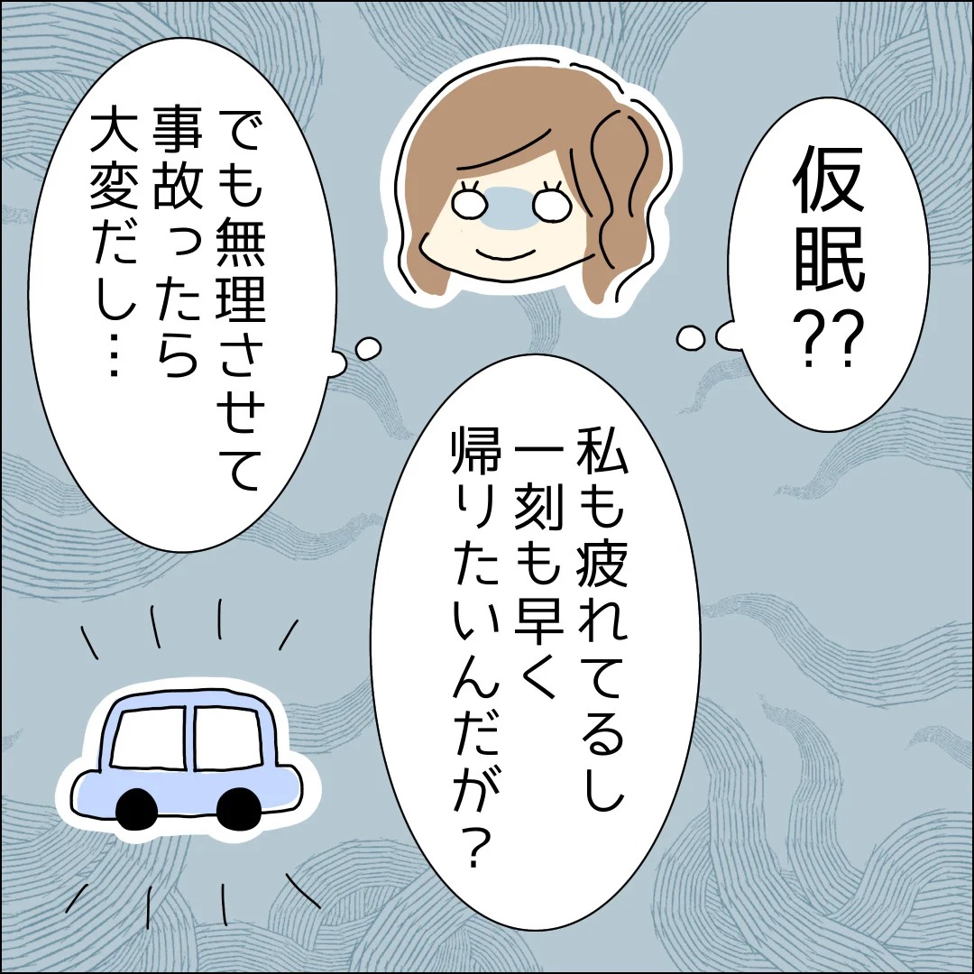 何が起こって…?彼の不可解な行動に頭が真っ白【婚活で出会った彼がドライブで豹変した話 Vol.23】