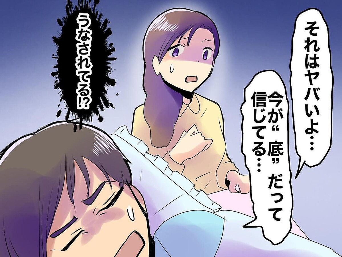 「ヤバい、、、信じてる」夫の不穏な寝言。「まさか浮気?」スマホを見て判明した【裏の顔】に鳥肌