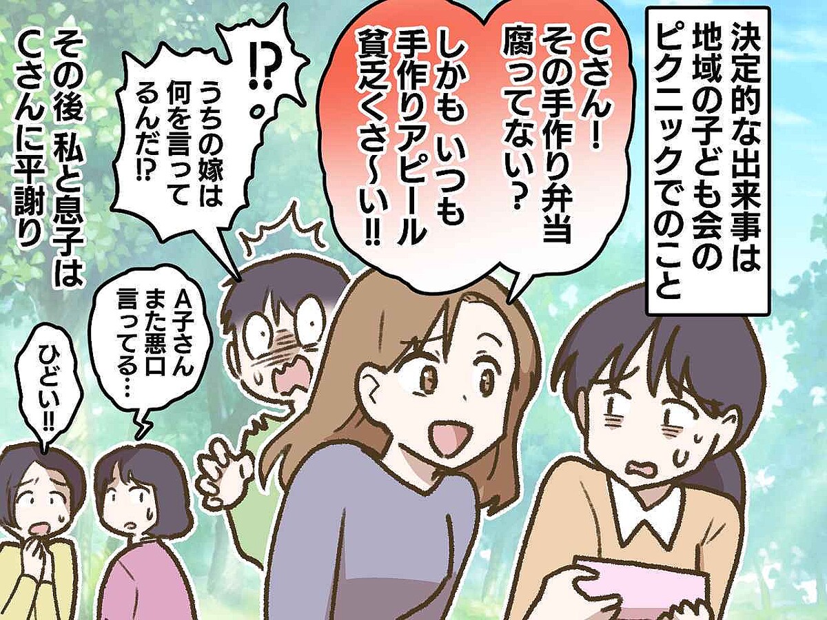 息子が選んだ嫁の【裏の顔】他人の弁当に「手作りアピール？ 貧乏くさーい」息子は離婚を決意するも？