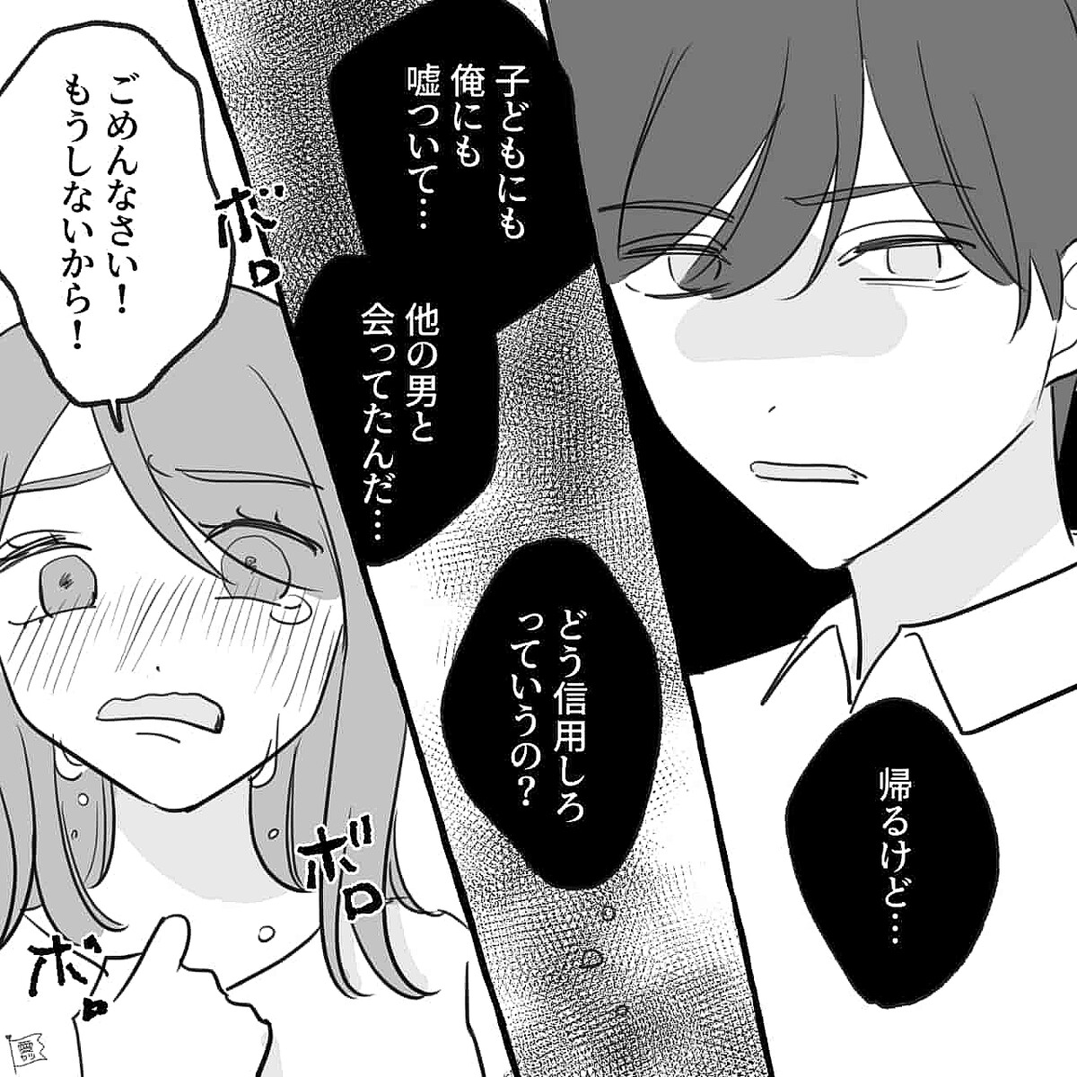 “子ども”を放置して男遊びに出かけるシンママ彼女!?しかし〈スッ〉彼氏がとった“ある行動”で…彼女号泣【不快な方への対処法】