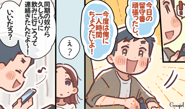 「今度は俺に一人時間ちょうだいよ!」…育休中の夫にワンオペ育児させたらたった数時間で大変だったと言ってきた話