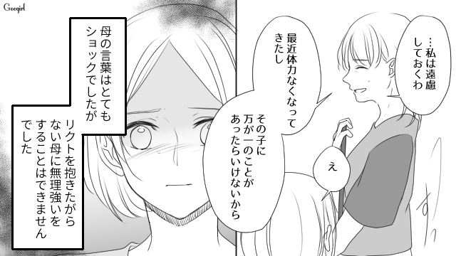 母に孫を見せた私…でも、母は抱いてくれなかった。略奪婚の末に突きつけられた現実