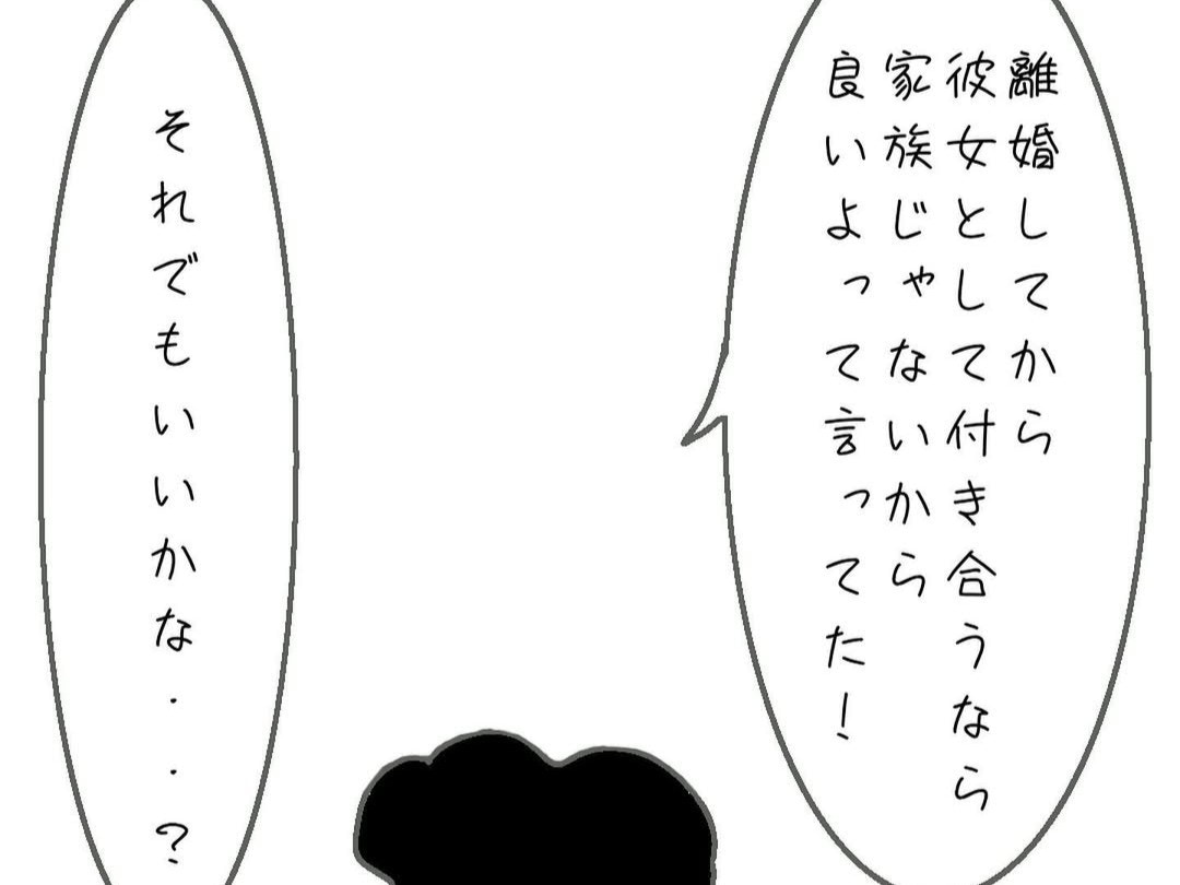 「離婚して彼女として付き合うなら」え?夫は何を言っているの?|結婚10か月でサレ妻に転落【ママリ】