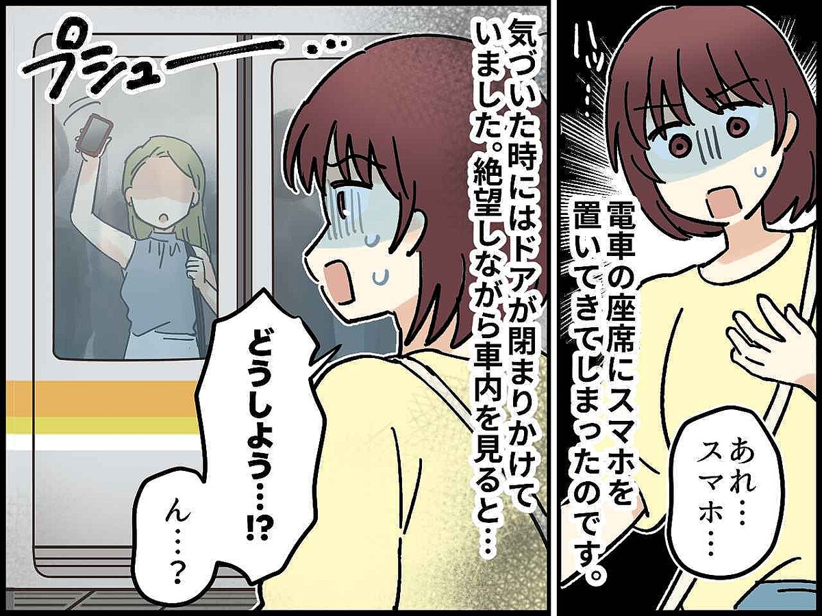 電車にスマホを置き忘れ絶望! でも「ん?」車内から笑顔で合図してくれた女性 → 『神対応』に感謝