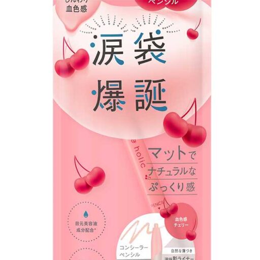 涙袋爆誕コスメ「アイホリック」に、じんわり赤みの限定色”血色感チェリー”が登場!