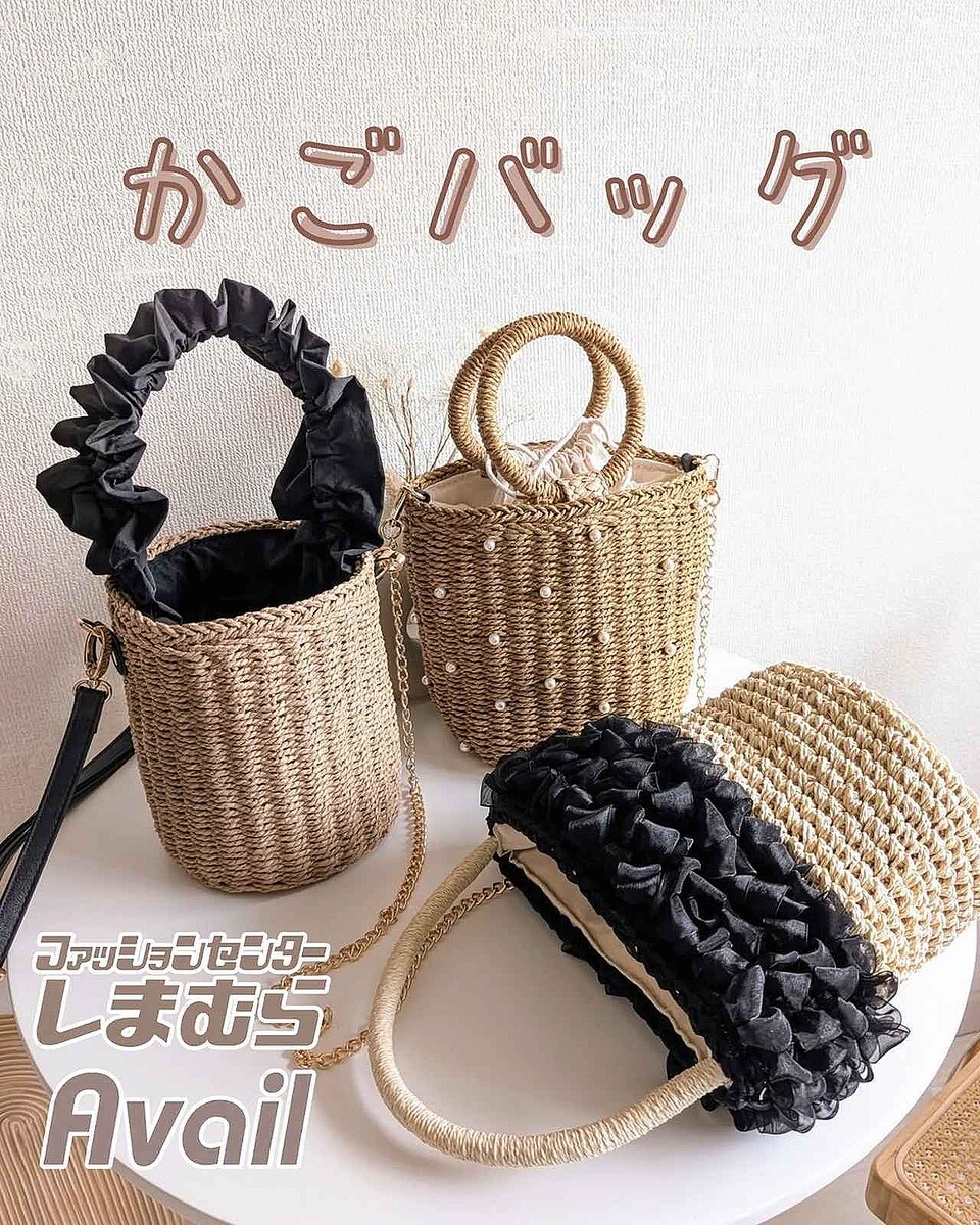 レベチの可愛さ、、！【しまむら・Avail】マニアが見つけた♡「高見えかごバッグ」
