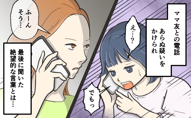 信じられない!家に招かれる仲だったママ友に、突然″泥棒″呼ばわりされた理由【ママリ】