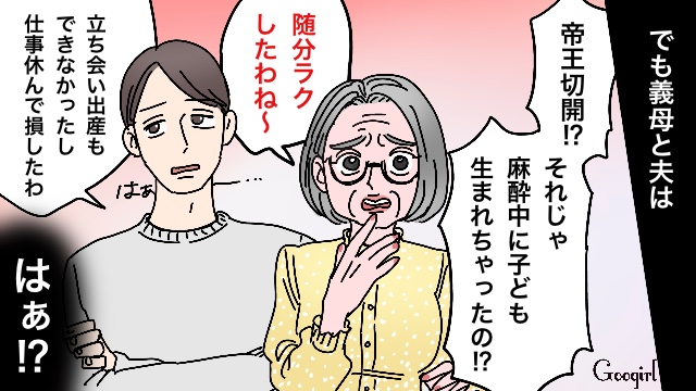 帝王切開が楽なワケないだろ！ 無神経な義母に助産師さんが言い返した話