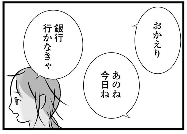 「公園に行ってくるね」話を聞いてくれない母親に、長女がついた嘘/私はあのママ友より幸せだと思っていたのに(14)