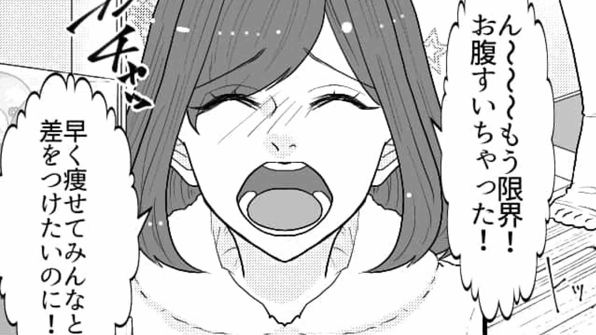 ダイエットはやっぱり過酷…!そんなことをしていたら一生痩せられないよ!?
