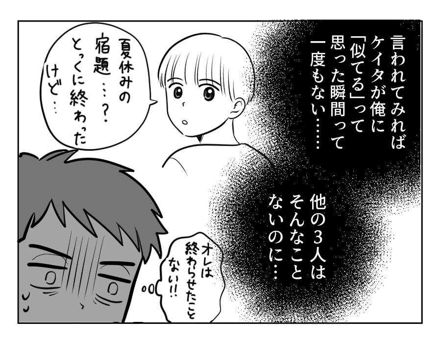 【夫「本当に俺の子？」】抱いていたしまった疑念は消えず…「確認したい！」＜第7話＞#4コマ母道場
