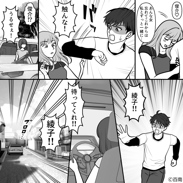 「ふーん…かわいくない」妻を見下す略奪女！？しかし【バッ】調子に乗って彼に＜すり寄った＞直後…【周りの問題行動への対処法】
