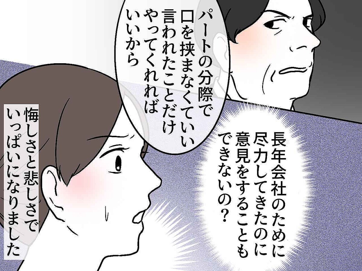 「パートの分際で口を挟むな」社員からの″冷たい言葉″に失望 →『社長のひと言』に「救われた」