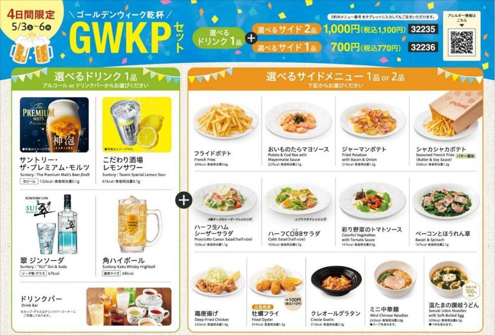 【デニーズ】1000円以上のお得も！GW限定のお得すぎるセットを見逃すな〜！≪6日まで≫