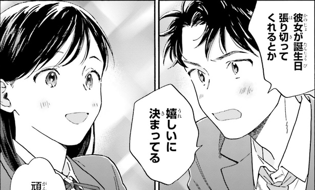 恋愛初心者の高校生がはじめる“お試し交際”。不器用な恋の行方【書評】