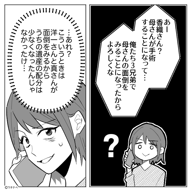 我が家だけ“義父の遺産額”を減らす義母!?だが数年後「実は俺たち…」義兄の口から“衝撃発言”があり…「え?」【無責任夫への対策】