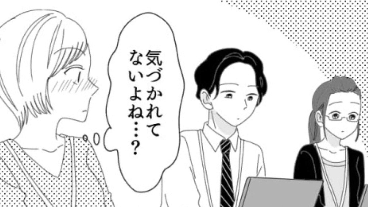 【あるある】新卒女子の主人公。彼女には誰にも言えない悩みがあって…?