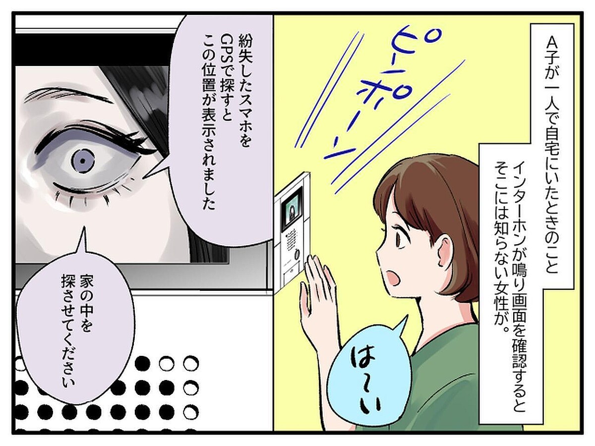 【恐怖】自宅に見知らぬ女性が訪問。「スマホを探したいから家に入れて」夫が青ざめて語った『衝撃の正体』
