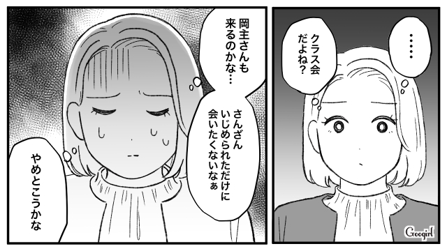 「いじめをするような人はムリ」同窓会でかつてのいじめっ子を黙らせてやったエピソード