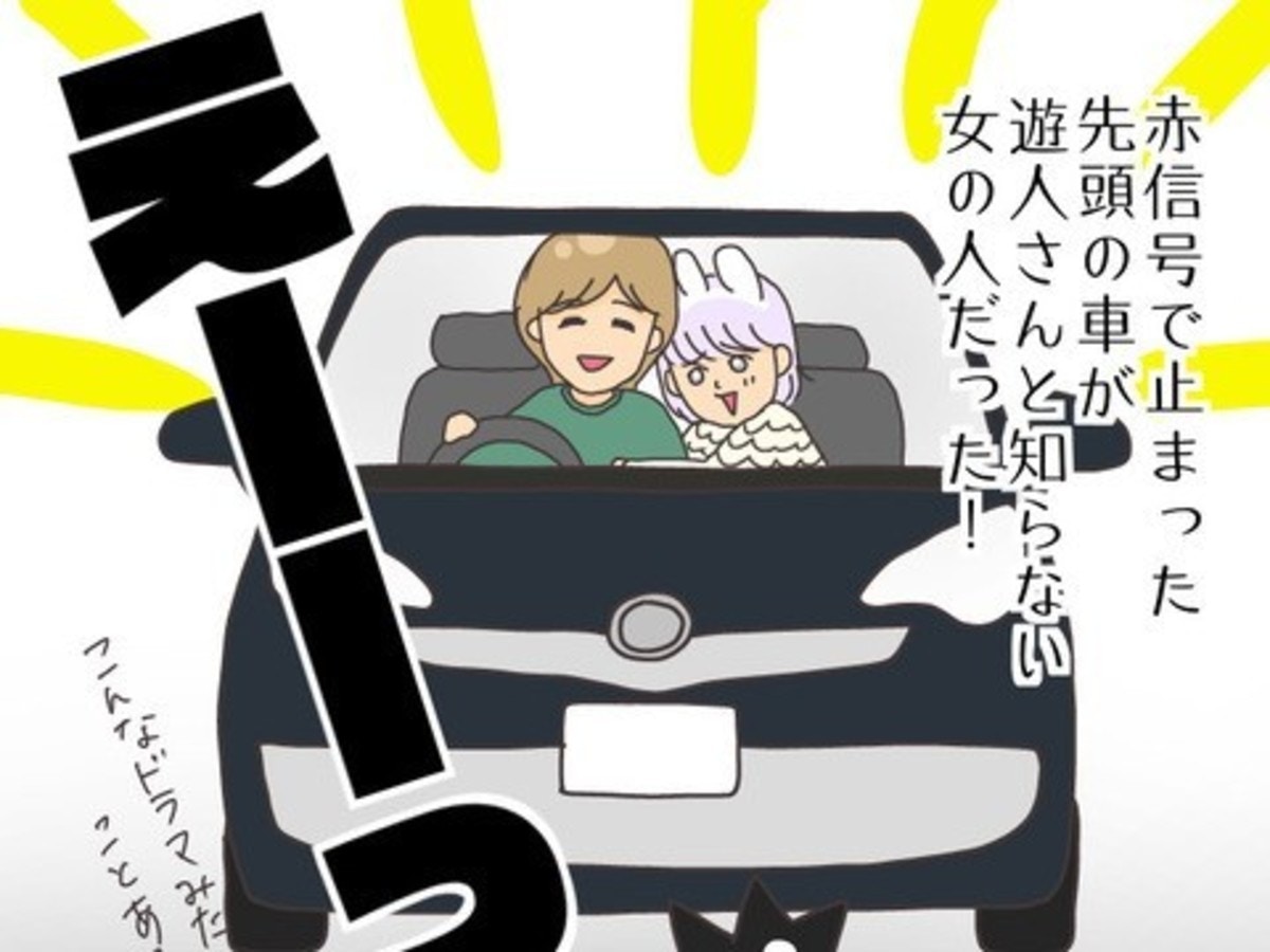 まるでドラマ？信号待ちの車に彼と見知らぬ女性が！｜モテすぎカリスマ美容師がやばすぎた話【ママリ】