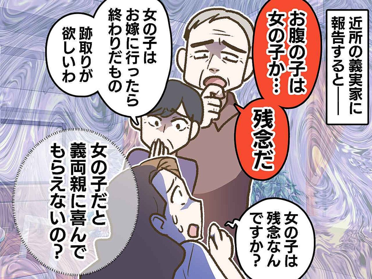 妊娠中、娘の性別に「残念」とため息をついた義両親 →「じゃあ私は──」義姉の反撃に、大慌て!