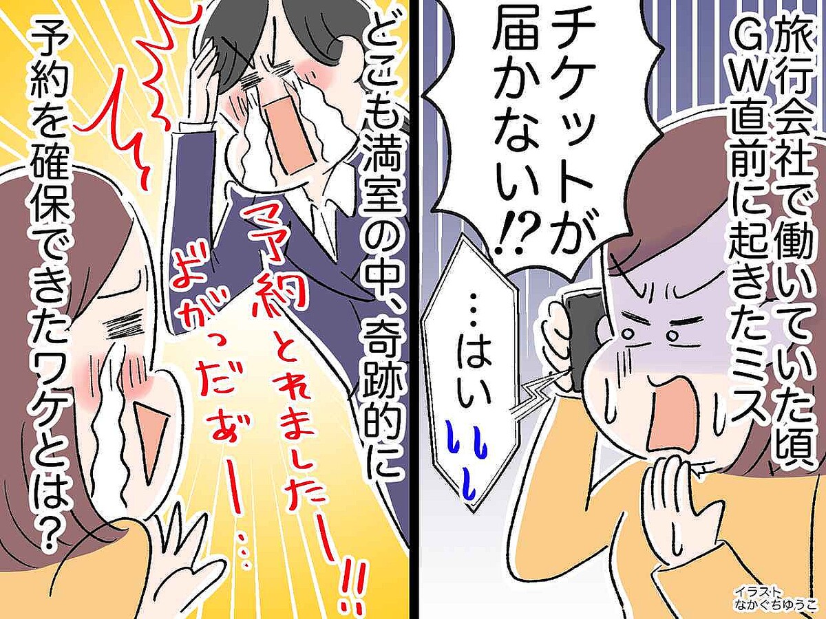 「生きた心地がしなかった」旅行会社側が、連休直前に【ホテルの予約ミス】まさかの救世主に、感謝！