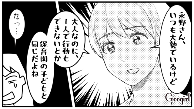「大人なのに一人で行動できないの?」正論パンチでマウント同僚を撃沈!