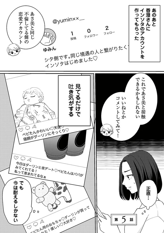SNSで裏切り相手に接触! 感情的になってしまった結果…【サレた私は夫の墓へ Vol.5】
