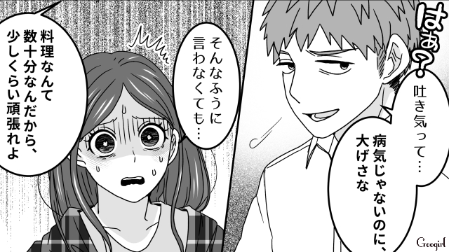 「吐き気って…病気じゃないのに、大げさだな」つわりで苦しむ妻に、夫の無神経すぎる一言に離婚がよぎった話