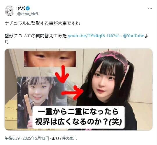 「中学3年で、お母さんから…」 登録者約60万人の人気女性YouTuber、整形手術を始めたきっかけを告白