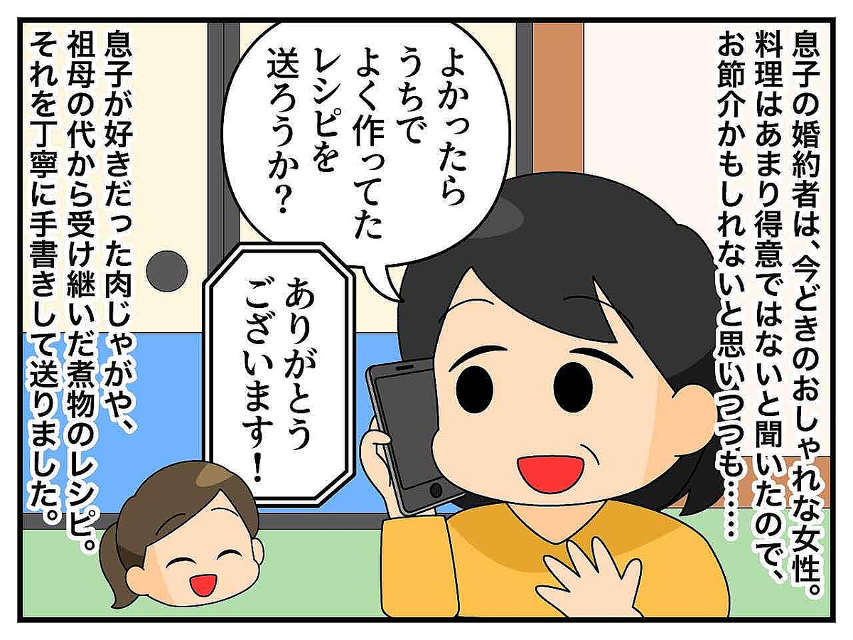 「よかったらレシピ教えようか?」「ありがとうございます♡」→ 後日、息子の婚約者からの『仕打ち』に絶句