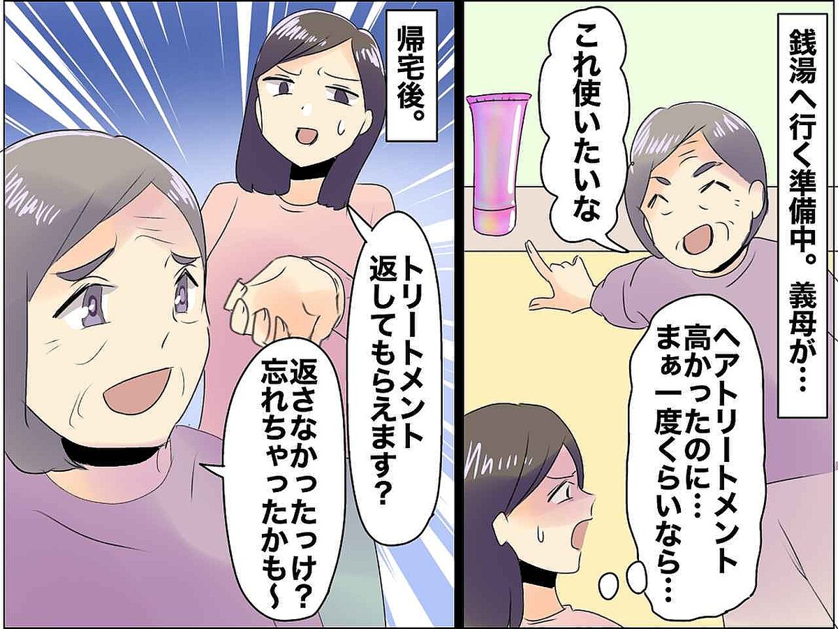 義母「借りるわね」→ まさかの持ち逃げ!? 知らんぷりをする義母。娘の『鋭い指摘』にタジタジ!