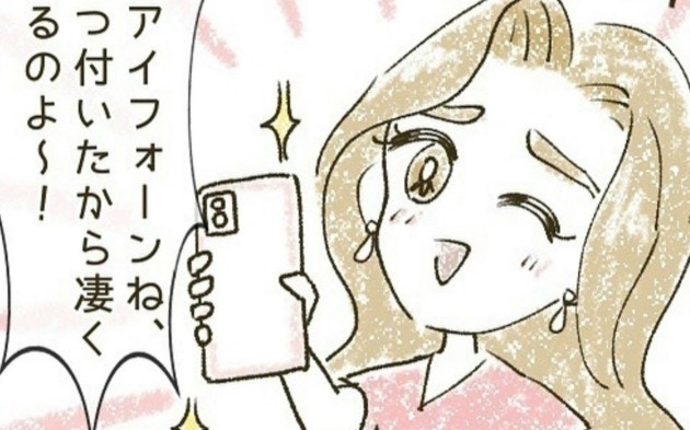人の気も知らずに…ママ友のスマホ自慢に苦笑|とにかく目立ちたいママ友が怖い。【ママリ】