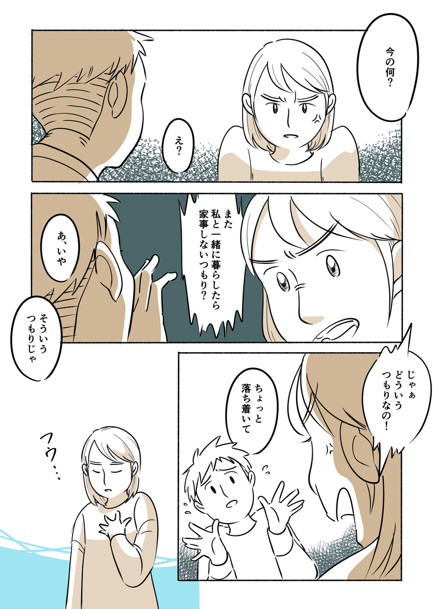 「妻を家政婦扱い」復縁間近からの急展開「私の人生を…もう会わない」別居中の夫へぶつけた本音