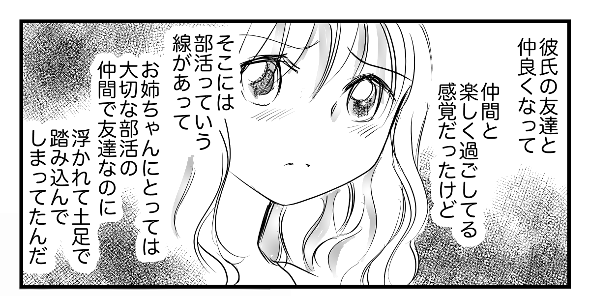 <私は悪くない!?>姉の本音「踏み台にしないでッ」知らず知らずに追い詰めていた私【第5話まんが】