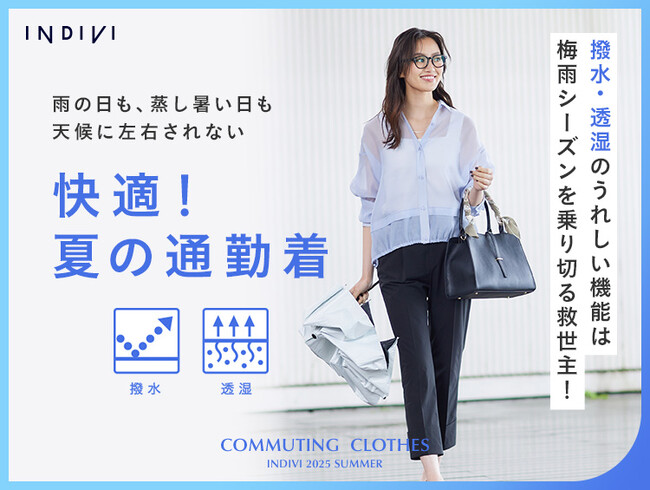 【INDIVI】撥水・透湿の機能性アイテムでストレス軽減『快適!夏の通勤着』の特集ページを公開