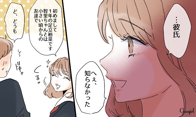 信じてたのに…!歴代彼氏を根こそぎ奪った「悪魔な幼馴染」と絶縁した話