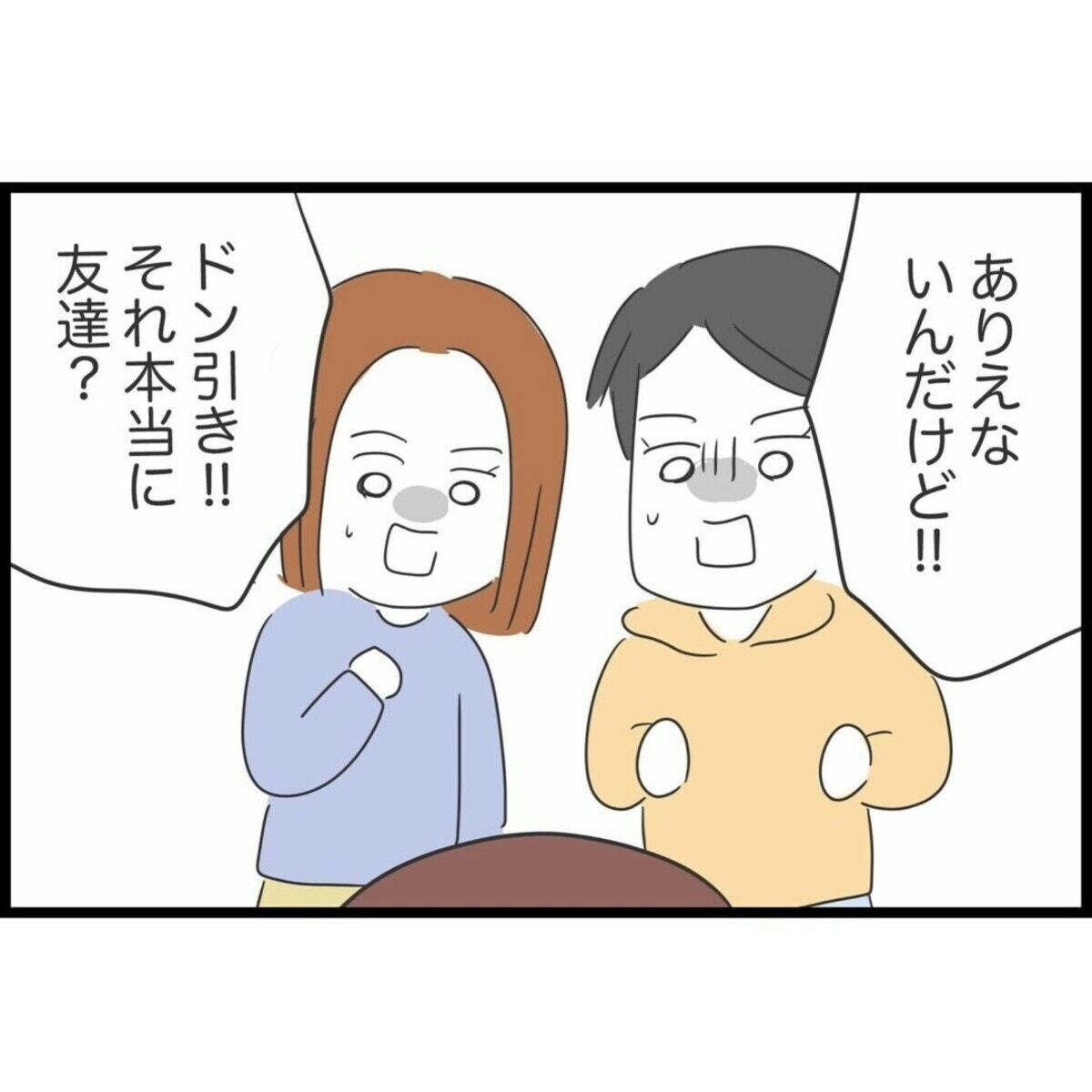 僚の指摘でハッ「ありえない」「それ友達？」常識と非常識の境界線【ママリ】