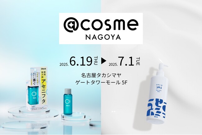 @cosme NAGOYAに株式会社アラクスの汗対策&夏肌ケアの2製品が期間限定登場!