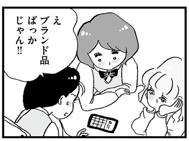 裏アカはブランド品の画像ばかり! 同じ高校の子がパパ活をしてるらしい/娘がパパ活をしていました(4)