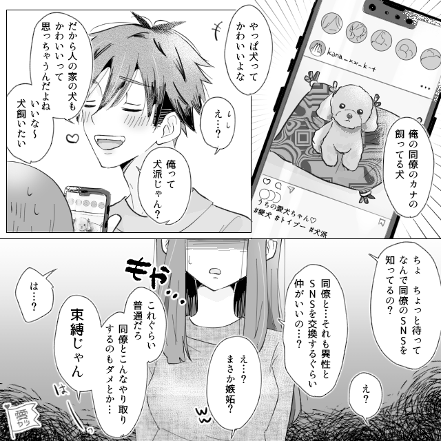 “トイプードル”のSNS投稿から夫の浮気が発覚！？問い詰めようと覚悟した次の瞬間【パシャ】妻の身に異変が…【夫の態度が変わったときの対応法】